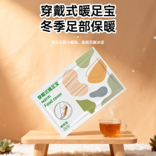 发热脚套发热鞋垫袜子穿戴式脚套冬季热敷暖脚神器暖足贴脚底暖敷