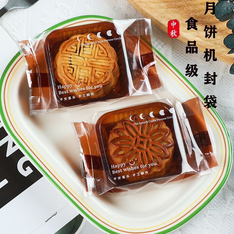 厂家现货批发中秋月饼包装袋80g烘焙流心冰皮蛋黄酥透明机封袋子