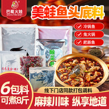 美蛙鱼头火锅底料770g冷锅鱼火锅底料开店专用商用兔火锅底料批发