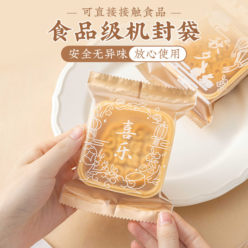 2025新款中秋月饼包装袋食品级透明自封袋高档中秋苏式流行机封袋|undefined