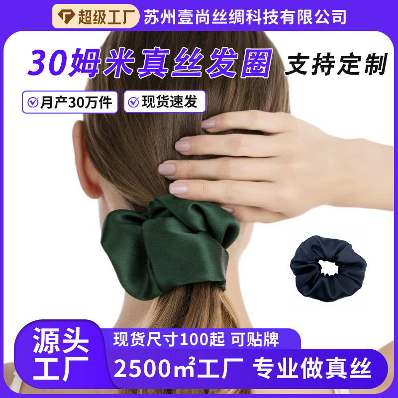 30mm Silk Scrunchie 6cm Mulberry Silk Hair Tie Hair Care Silk High-Quality Texture Hair Band Wholesale