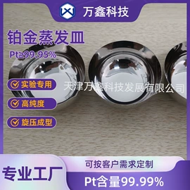 坩埚;蒸发皿;铂