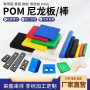大量防静电黑色pom棒赛钢板