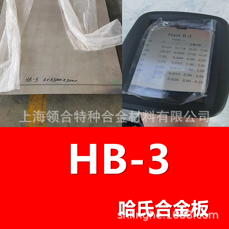 领合：哈氏合金N10675板材Hastelloyb3板材 alloy b-3合金板