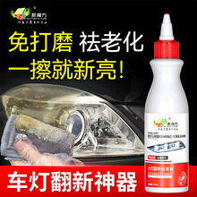 汽车大灯修复液车翻新修复剂工具工厂车用大灯镀膜翻新抛光修复剂