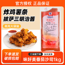 味好美番茄沙司1kg 商用番茄酱汉堡炸鸡薯条手抓饼意大利面调味酱