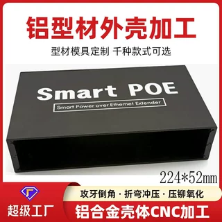 POE交换机铝合金外壳分体铝型材外壳定制224*52mm