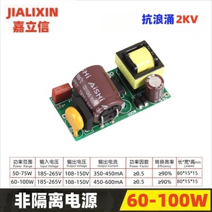 60-100W Non-Isolation Low Pf Flicker-Free Lightning Source Bulb Panel Light Downlight Spotlight Ceiling Light Driver