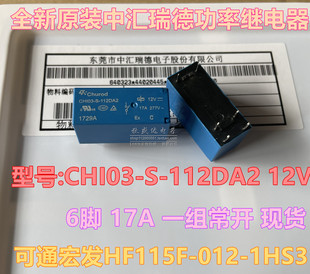 ԭ�b�ЅR����^���CHI03-S-112DA2 12V 17A HF JQX-115F 012-1H3