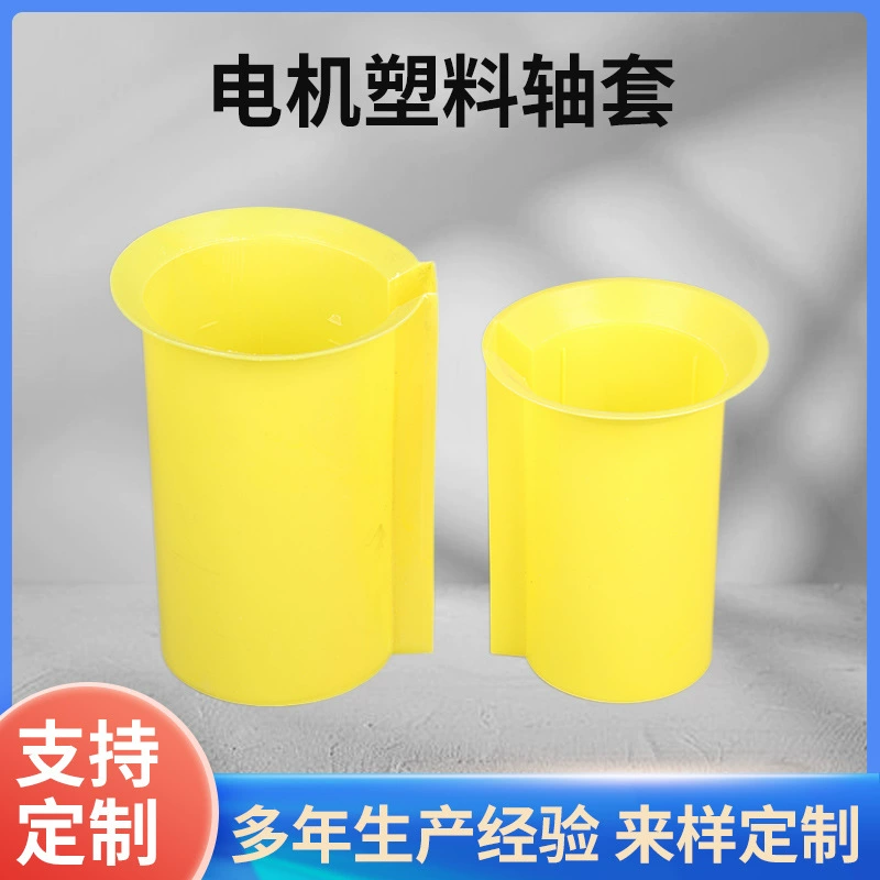 Защита двигателя пластиковая втулка вала производители индивидуальные полиэтиленовые материалы аксессуары для двигателей износостойкая втулка вала в наличии оптом