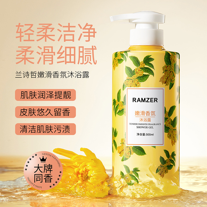 Lan Shi Zhe suave perfume loción de baño profunda limpieza suave piel fresca perfume loción de baño fábrica al por mayor
