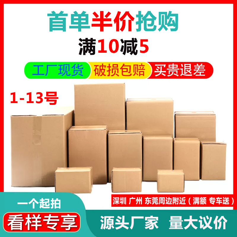 快递箱子纸箱打包盒13号小批发现货物流纸壳箱厂家环保材质瓦楞纸