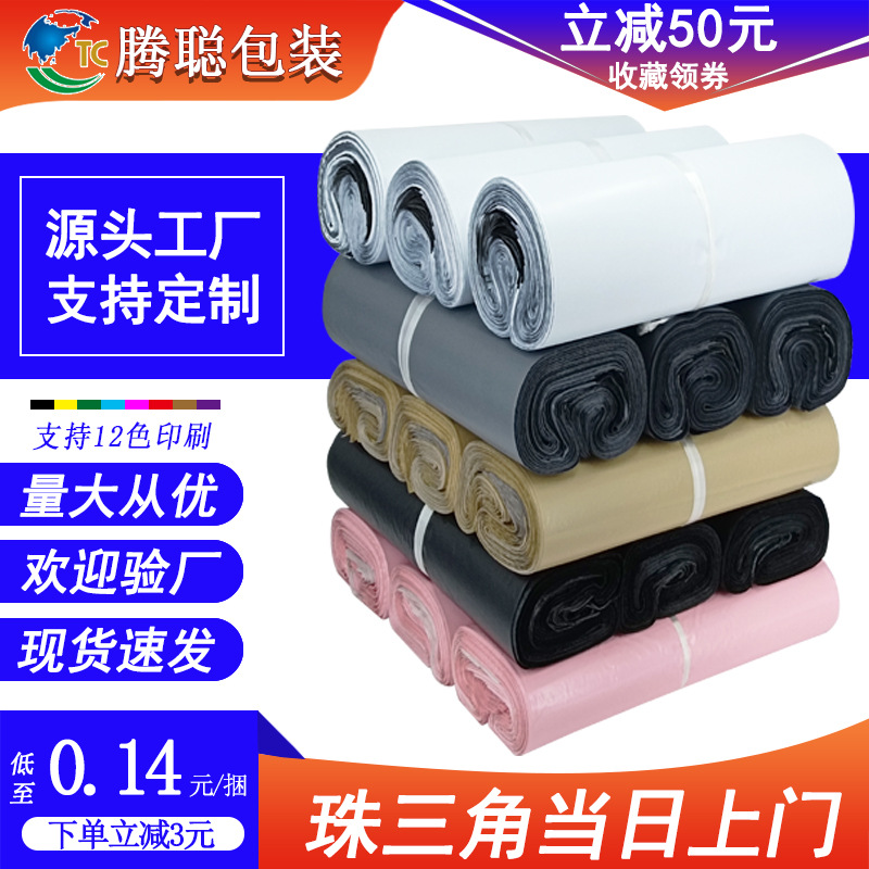 Tengcong blanco grueso bolsa express bolsa de embalaje de ropa gris negro bolsa de polvo impermeable bolsa express de color al por mayor