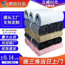腾聪白色加厚快递袋子黑灰色服装打包袋防水粉袋子彩色快递袋批发