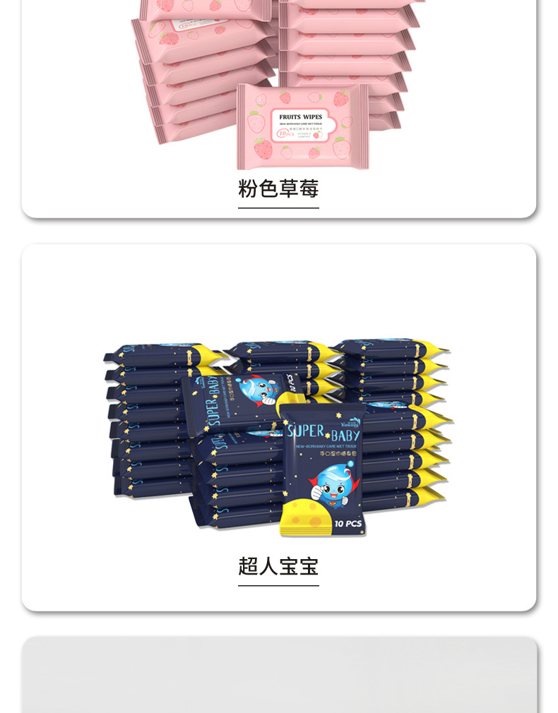 婴儿湿巾