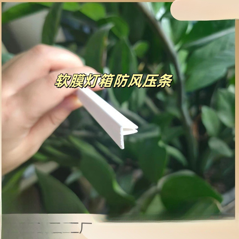 天花吊顶收边扣边卡布灯箱压条户外  条软膜胶条 防风卡条软膜