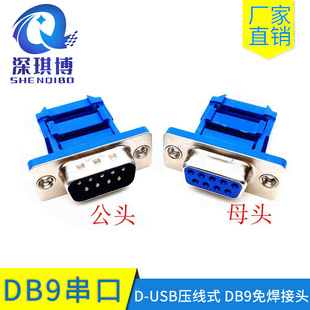DIDC-9P��ĸ�^����ʽ�����{ɫ�����^����DB9�ž���������ʽ�B����