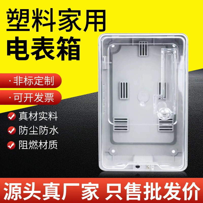 Арендный корпус пластиковый прозрачный Счетчик однофазный 1 бытовой распределительный ящик Электронная карта предоплаченный Счетчик оптом