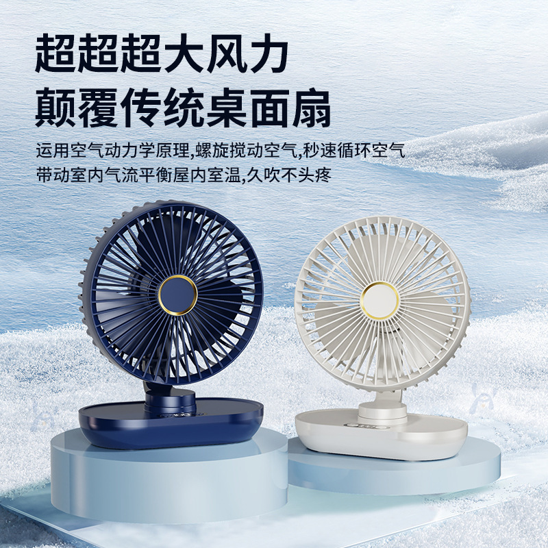 2025年桌面台式充电风扇便携式办公室家用6寸轻小静音摇头电风扇|undefined
