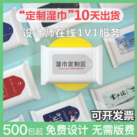 湿巾定制500包起印LOGO餐饮服务湿巾纸订制定做