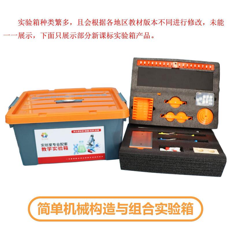 Primary School Science New Course Standard Set Physics Experiment Equipment Resource Box Experiment Box Teaching Materials Synchronized Plastic Positioning