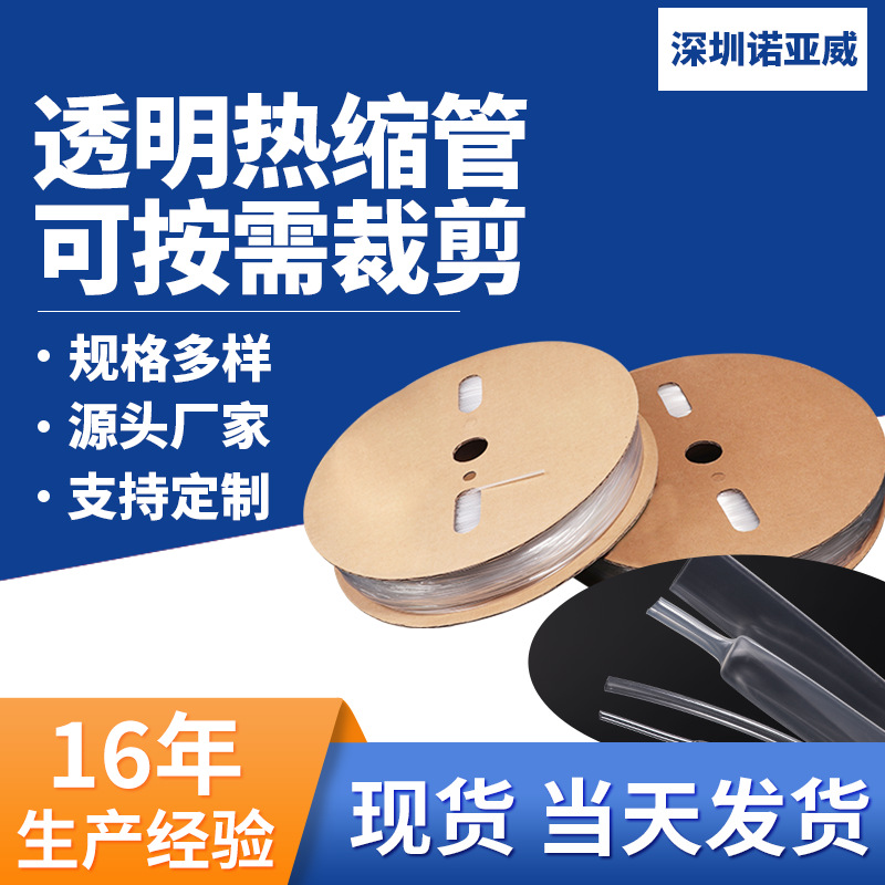 现货透明热缩管pe绝缘套管聚烯烃热缩套管电线保护管耐高温绝缘套
