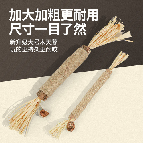 Mutianli Cat Teeth Stick Cat Toy Teeth Cleaning Kitten Bite-Resistant Cat Mint Funny Cat Snacks