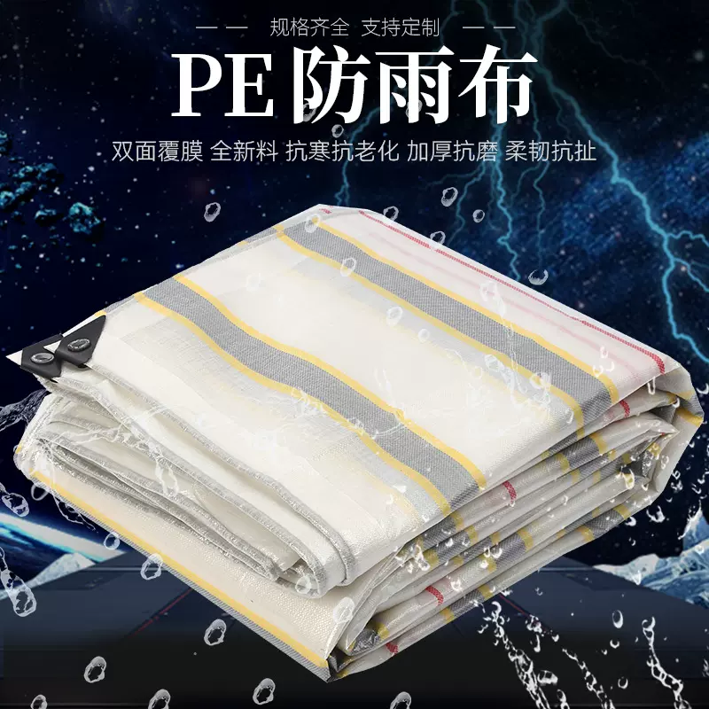PE金包银防雨布加厚耐磨遮阳防晒货场盖布农产品蓬布篷布