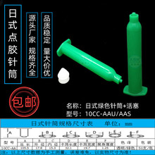源頭工廠直銷日式UV點膠針頭10CC規格齊全發貨及時量大價更優