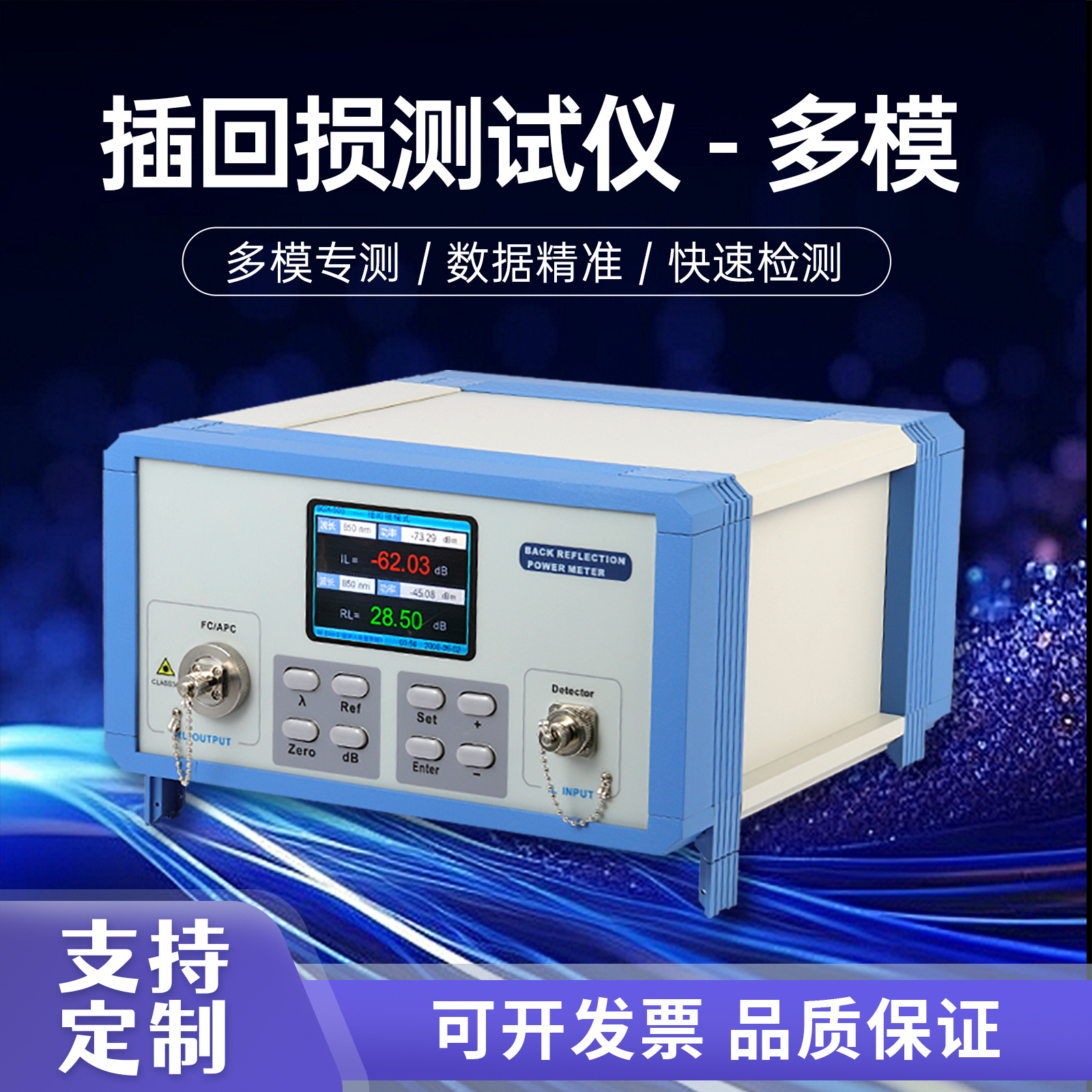 SGX-503 多模光纤插回损测试仪通信设备跳线连接器测试PCAPC损耗