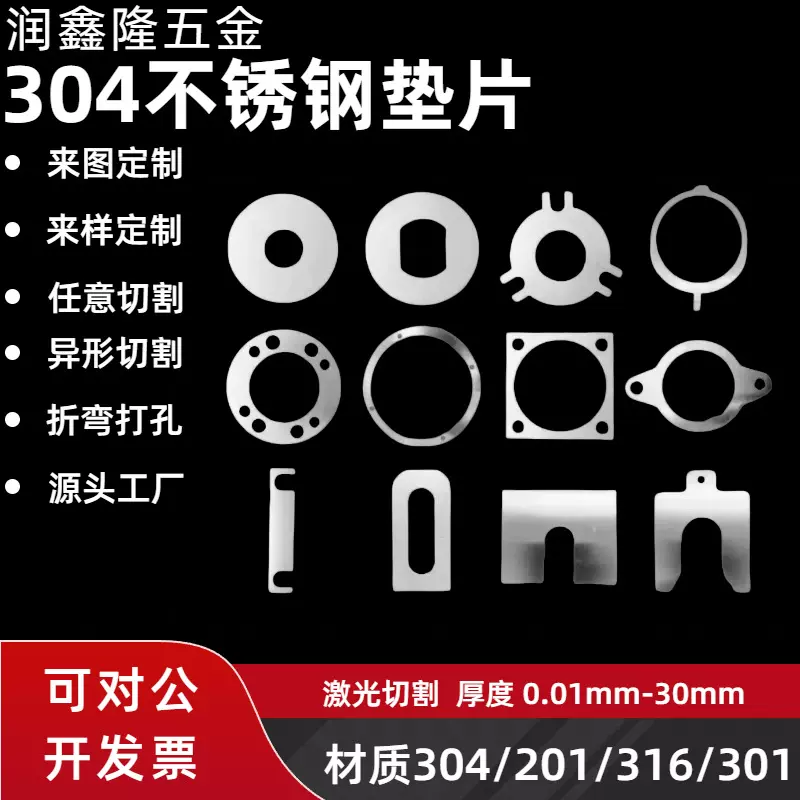 不锈钢薄垫片垫片金属304不锈钢超薄垫片不锈钢平垫201不锈钢垫片