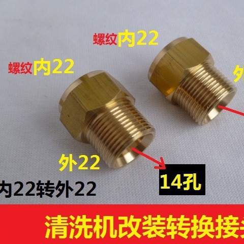 高压洗车机家用清洗机转换接头 内22转换外22内孔14 15水管接头