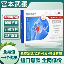 宫本武藏富贵包消除贴颈椎穴位压力刺激贴官方正品旗舰店一件代发