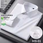【桑蚕丝+莫代尔】2026新款男士商务休闲衬衫长袖抗皱免烫衬衣309