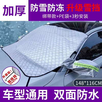 Universal thickened anti-frost and windproof magnetic snow shield for front windshield, sun protection cover, all-season car snow shield (Car snow shield) - 148116hook-and-strap-type-pe-bag