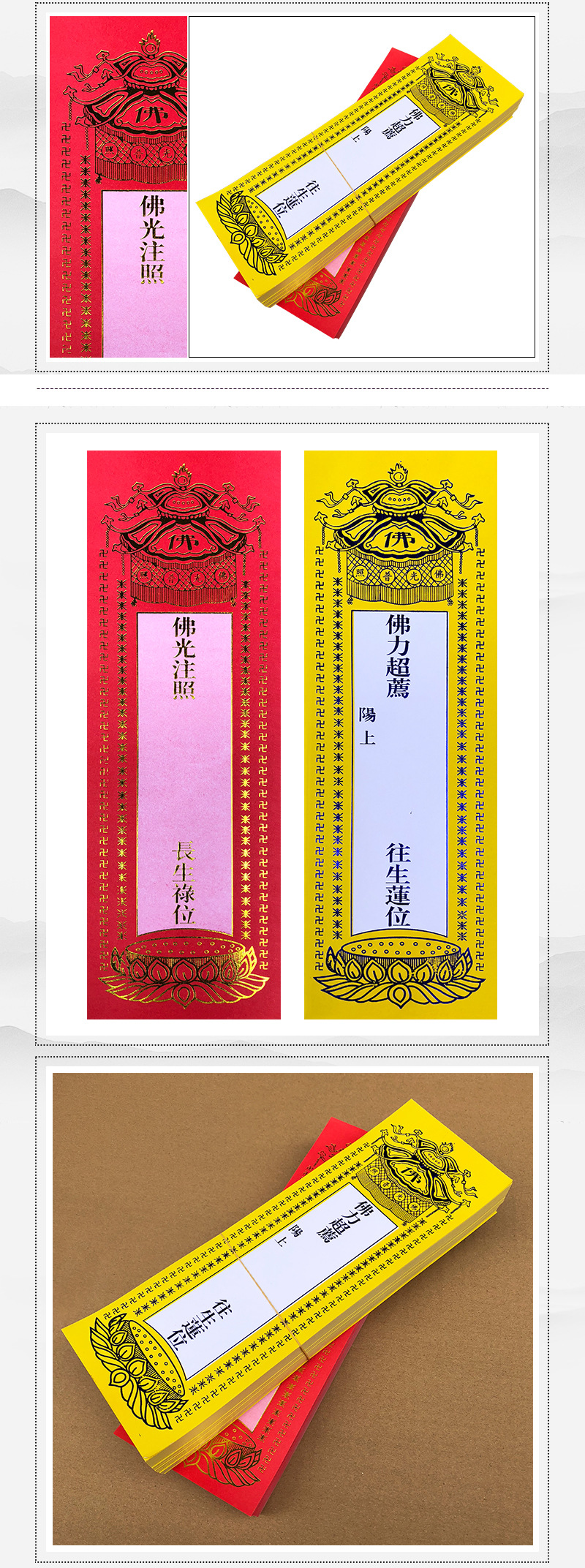 浮莲笙宗教用品佛具佛堂佛龛寺庙佛事祈福牌位灵位长生禄位牌位纸-阿里巴巴