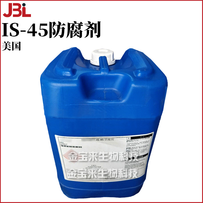 美国 IS-45 防 腐剂 膏霜 香波 护发素 化妆品原料 1Kg