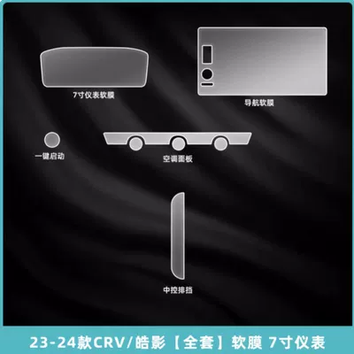 Car interior film – for Honda Crv/Haoying Screen Tpu - 23-24-crv-haoying-full-interior-7inch-film