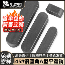 45#钢高强度GB1096平键销/方销/A型圆角键销轴销M3M4M5M6M8M10M25