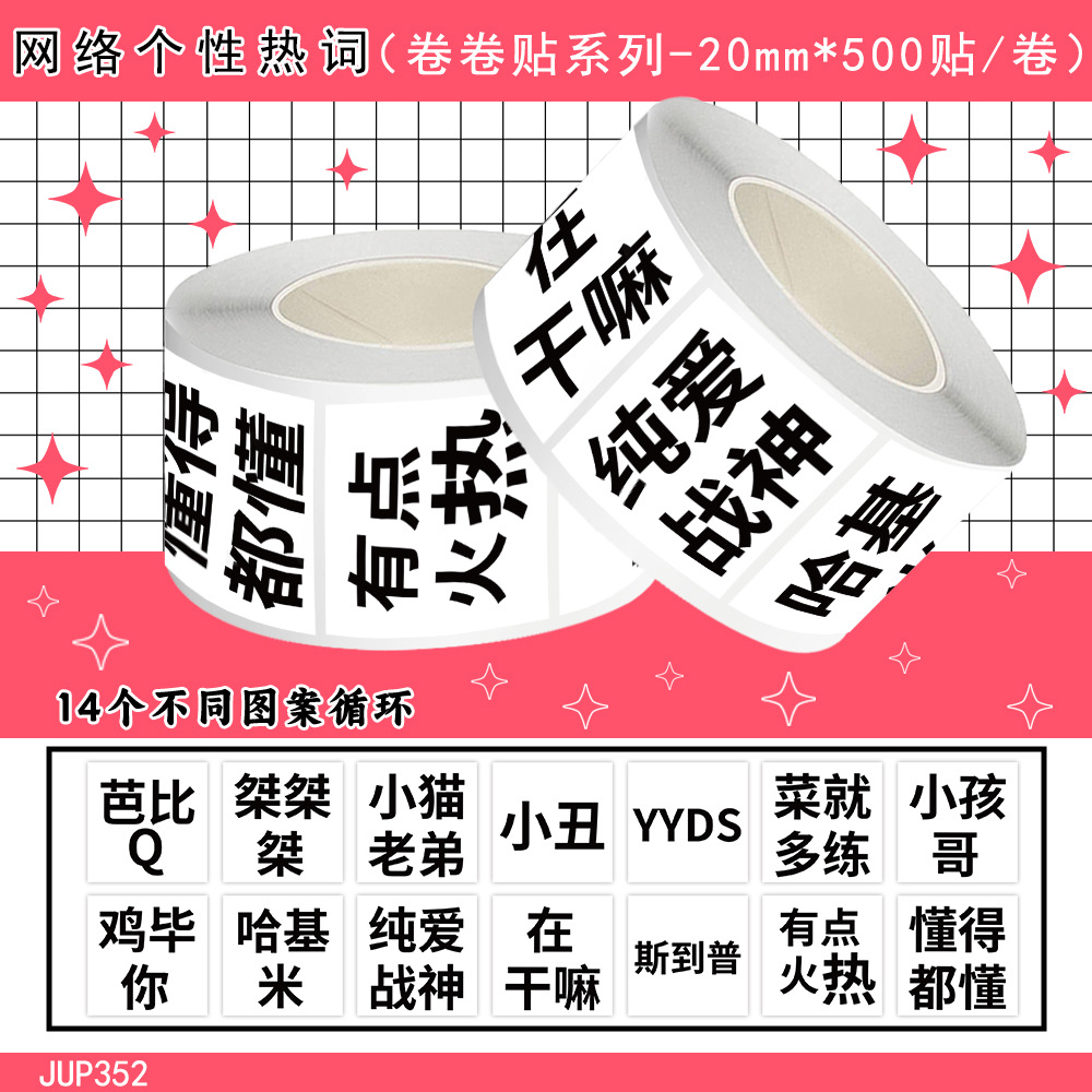 Jup352 network personalized hot words 14 pictures loop-square-500 stickers