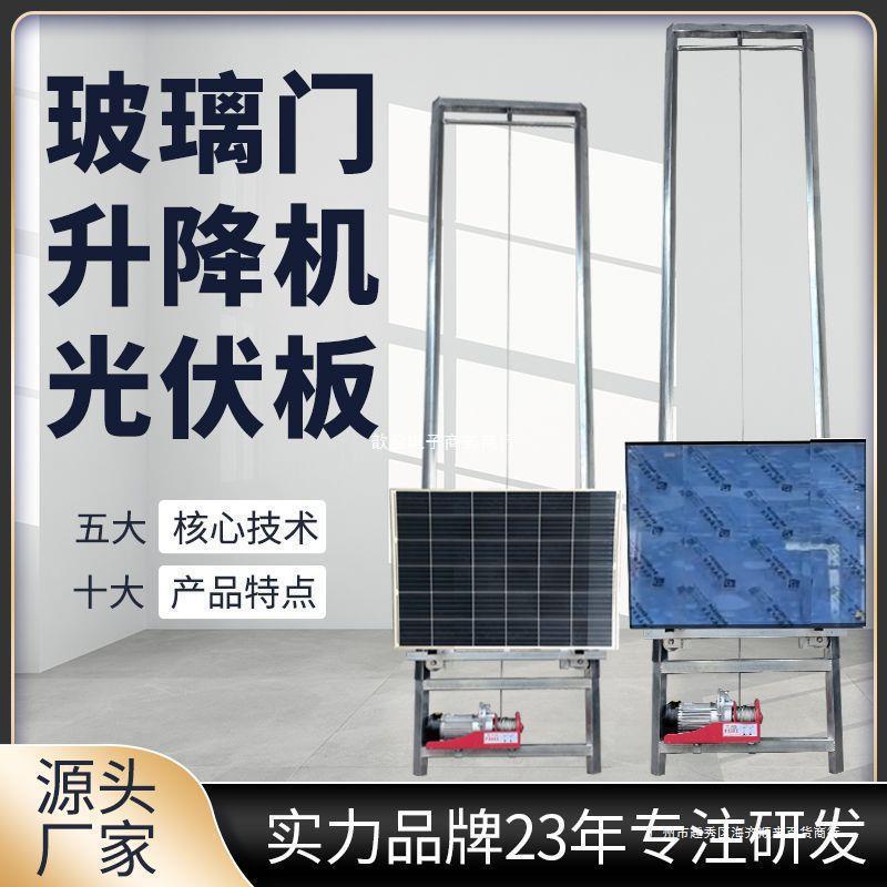 玻璃门窗升降机光伏板提升机玻璃上玻璃上料机