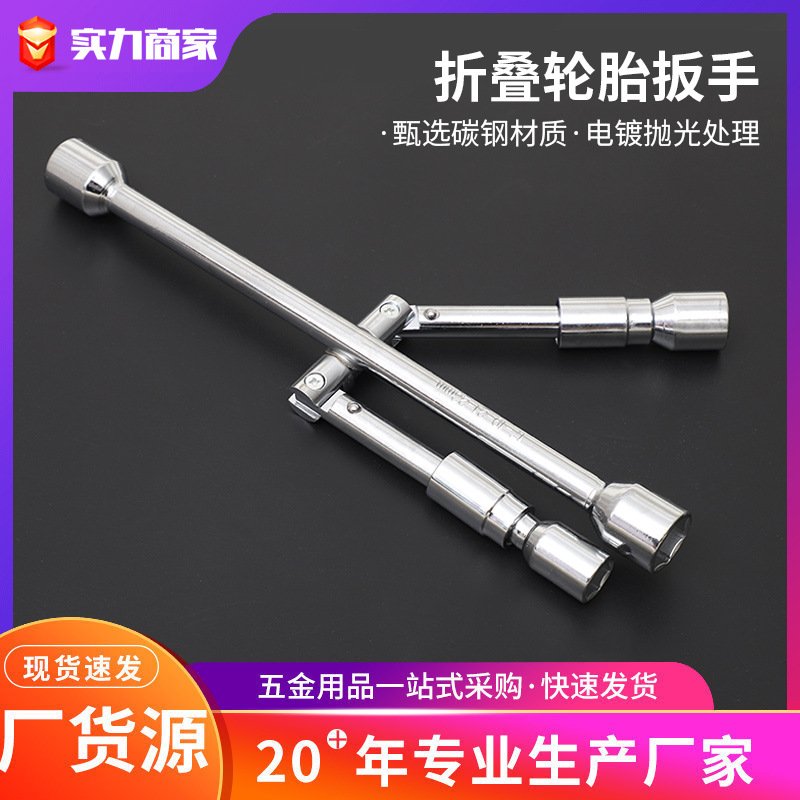省力折叠扳手便携式拆卸轮胎套筒扳手 汽修工具 折叠十字轮胎扳手