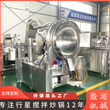 500L食堂电炒菜一体锅 全自动电磁炒菜锅 火锅底料智能炒菜机器人