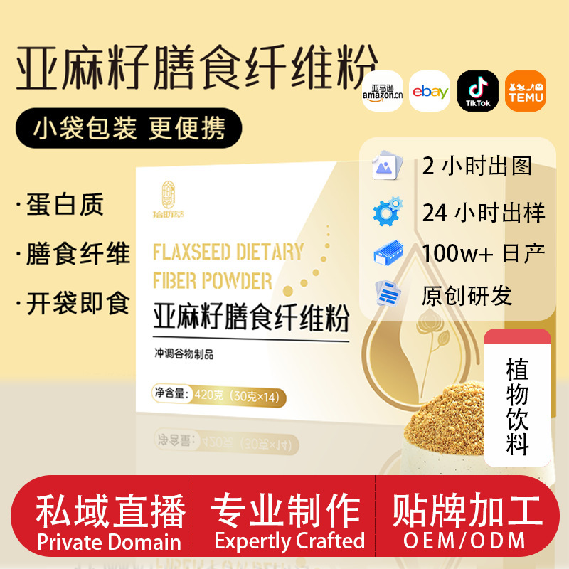 Oem Customized Private Label Meal Replacement Powder for Micro-Businesses, Light Meal, Satiating, Flaxseed Dietary Meal, Flaxseed Dietary Fiber Powder