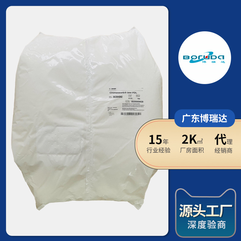 受阻胺光稳定剂944 聚酰胺聚氨酯纤维抗uv剂巴斯夫光稳定剂944