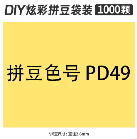 2.6mmpd49 bag 500g