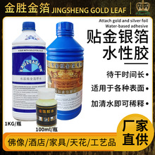 金胜金箔厂家批发水性贴金箔胶水粘性好 涂刷面积大贴箔专用胶水