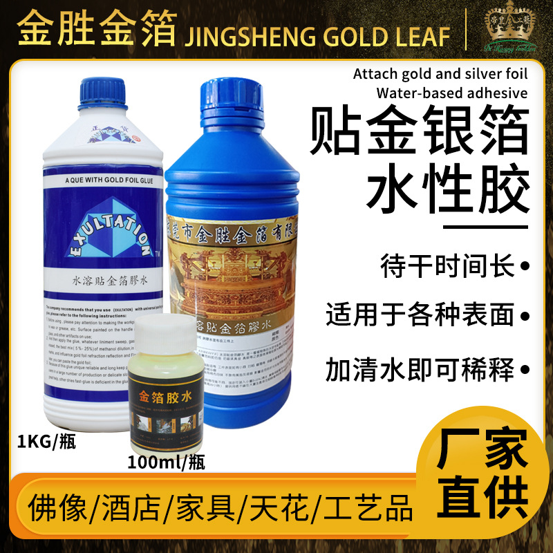 金胜金箔厂家批发水性贴金箔胶水粘性好 涂刷面积大贴箔专用胶水