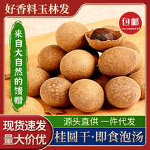 广西特产桂圆干带壳泰国进口龙眼干即食零食肉厚泡水煲汤当季新货