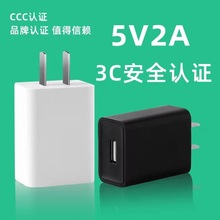 5v2a手机充电器电源适配器 3c认证usb充电器 5v2a充电头